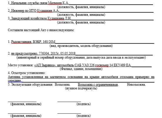Акт необходимости