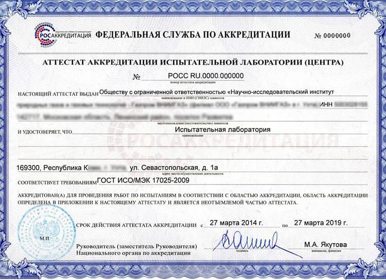 Аккредитация экологической лаборатории