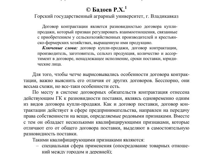 Договор контрактация