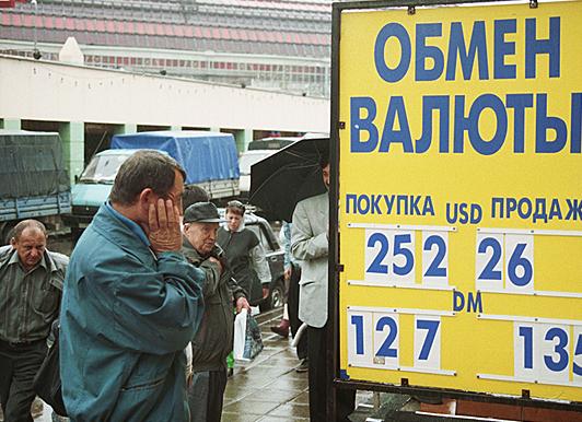 Дефолт в России