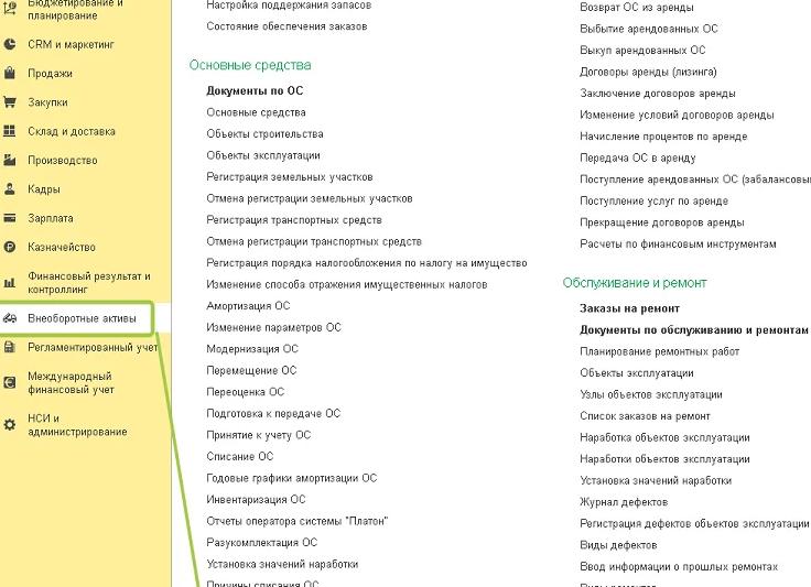 Корректировка амортизации в 1С