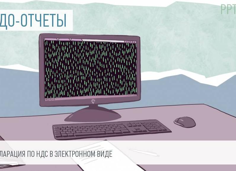НДС в электронном виде