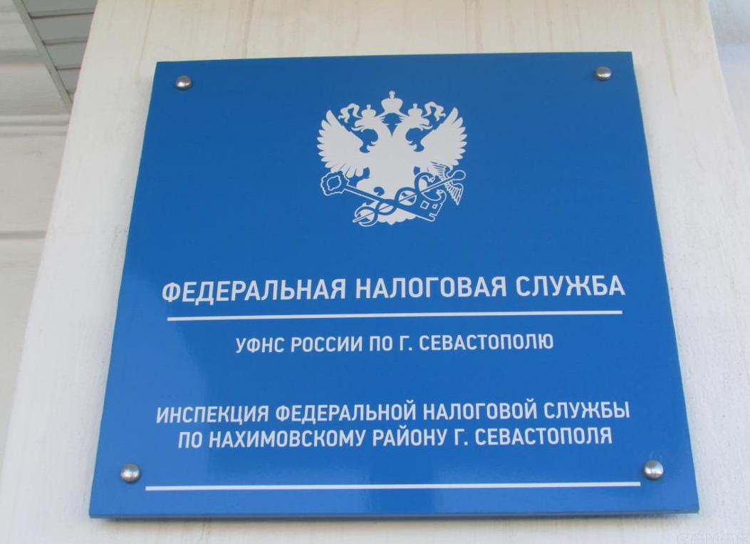 Налоговая нахимовского района