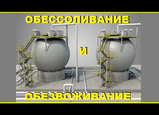 Оператор обессоливания и обезвоживания