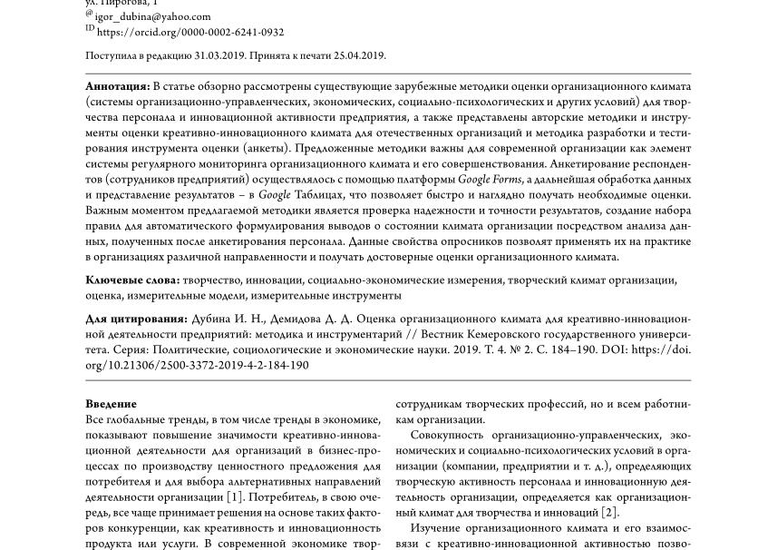 Оценка организационного климата