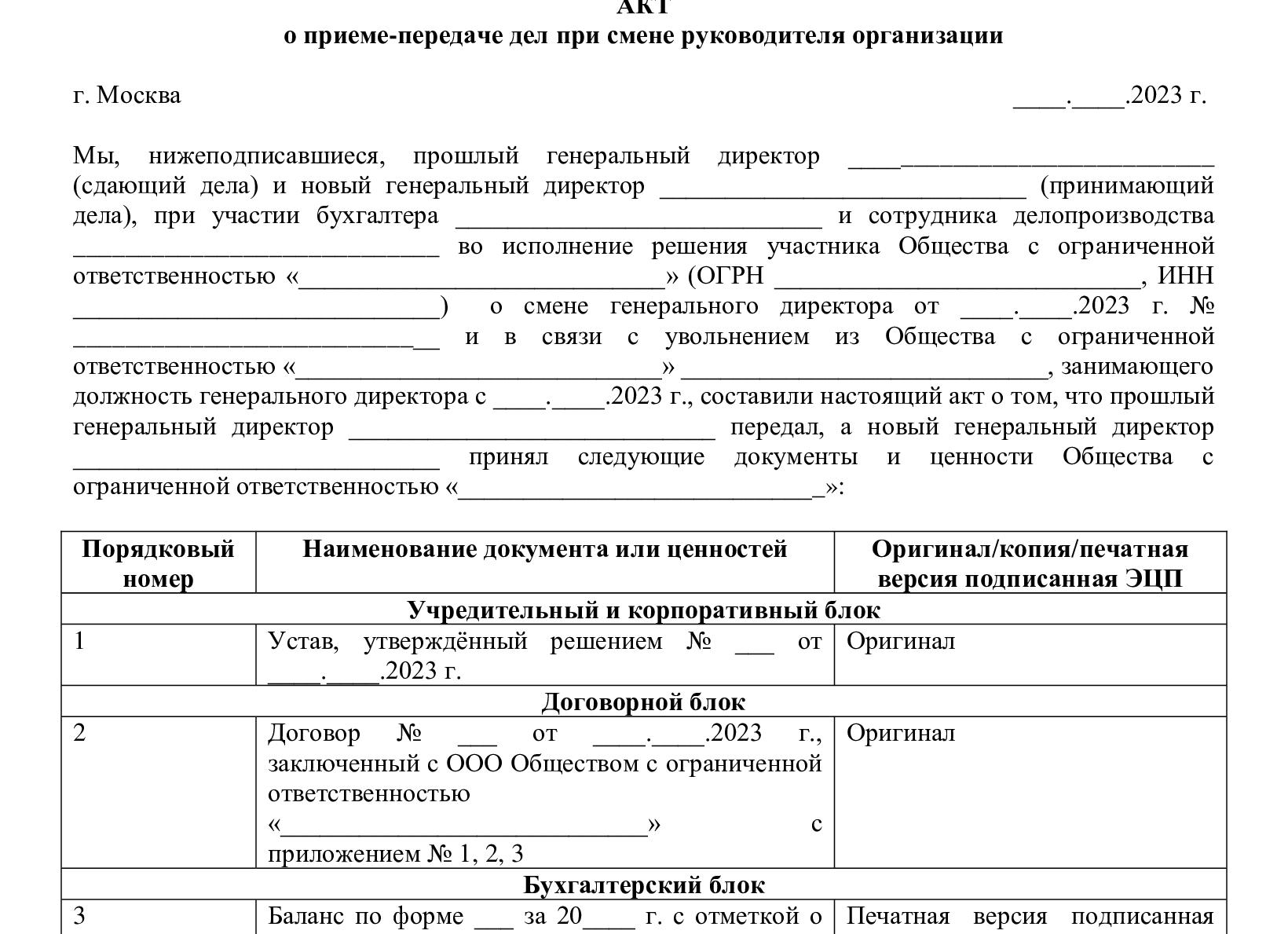 Передача дел при смене директора