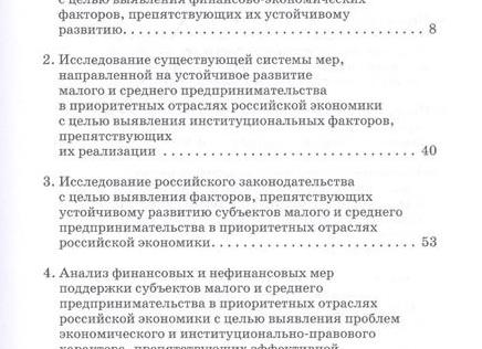 Правовое регулирование малого предпринимательства