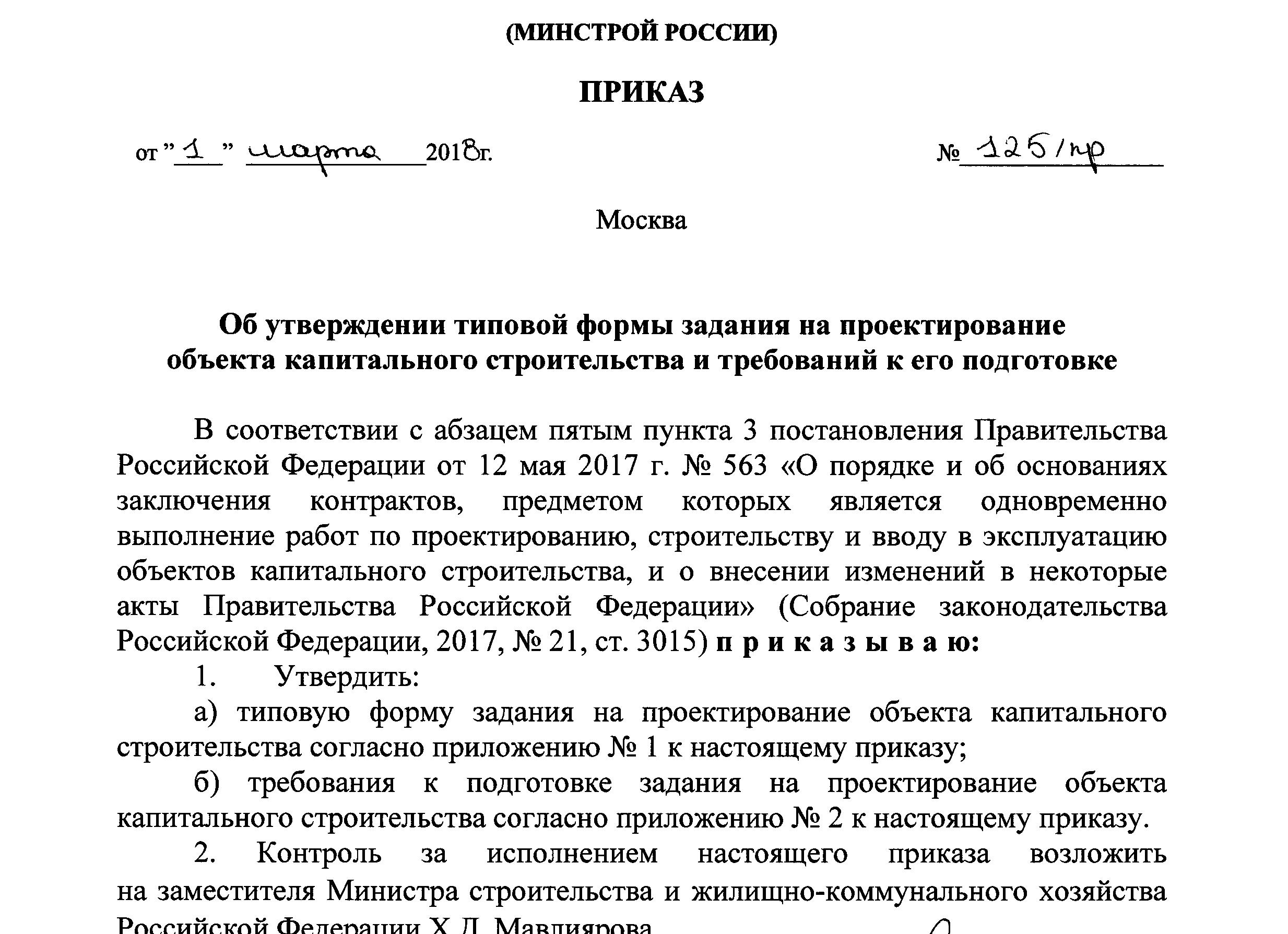 Приказ 125