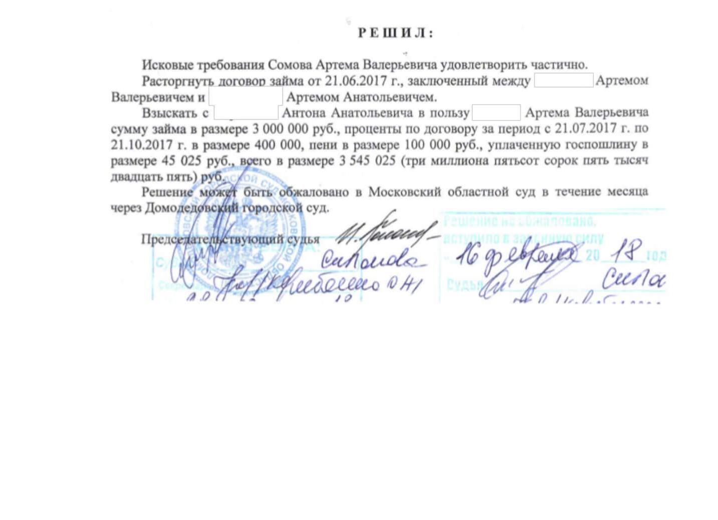 Расторжение договора займа