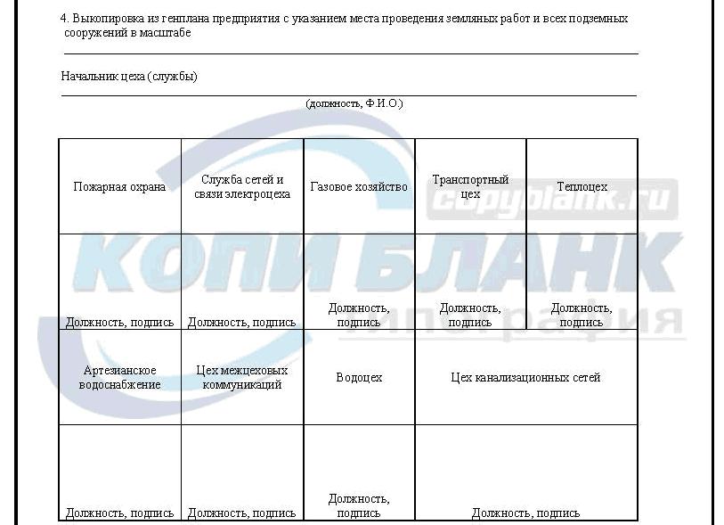 Разрешение на производство работ