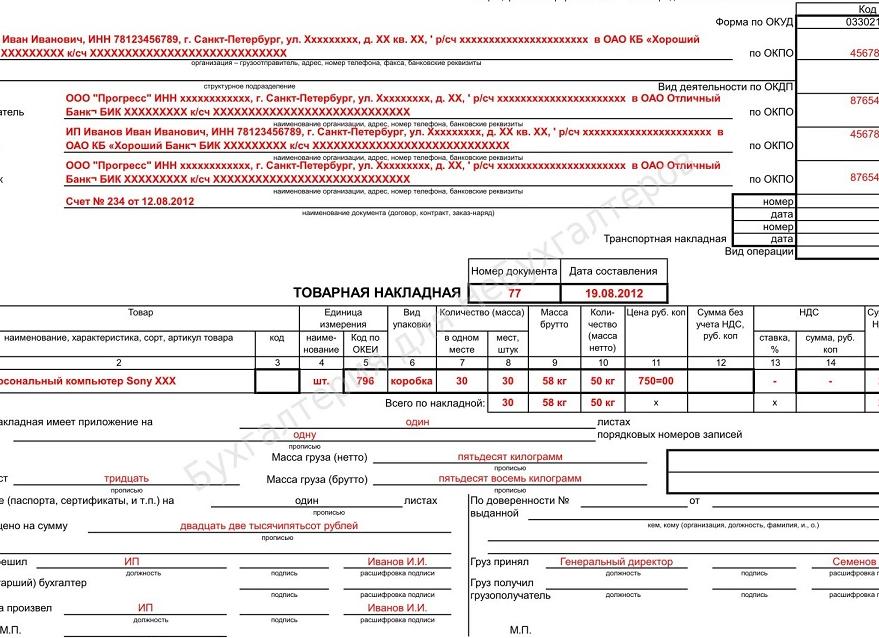 Торг 12 правила заполнения