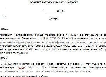 Трудовой договор с врачом, образец