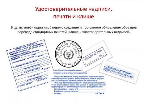 Удостоверительные надписи