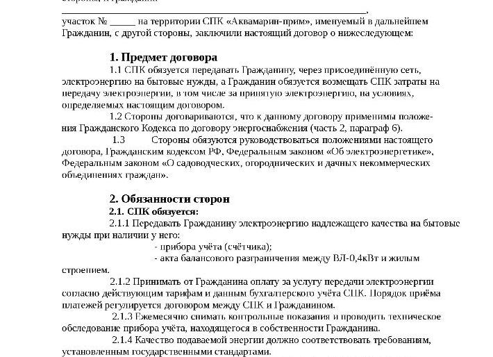 Возмещение затрат по электроэнергии
