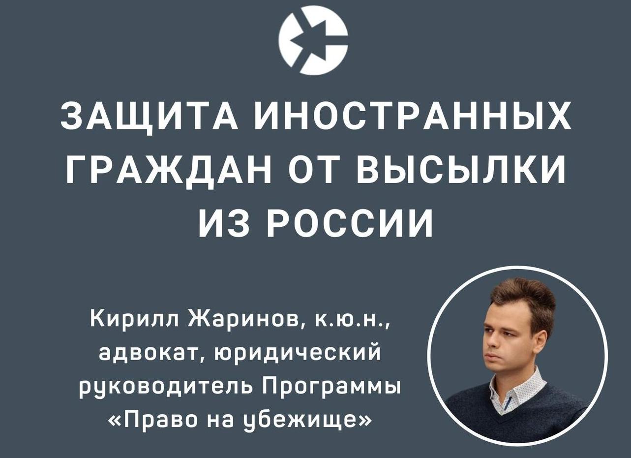 Защита прав иностранных граждан в РФ
