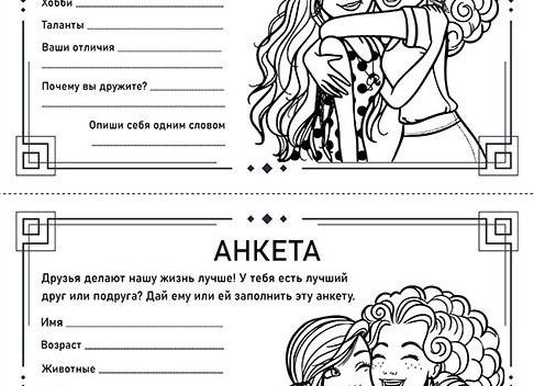 Анкета напечатать