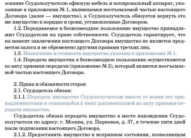 Безвозмездный договор аренды