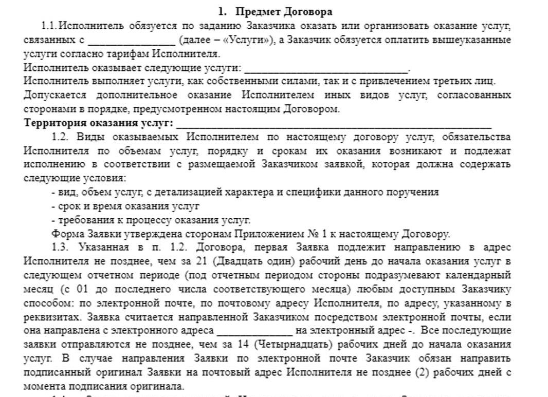 Договор аутсорсинга, образец