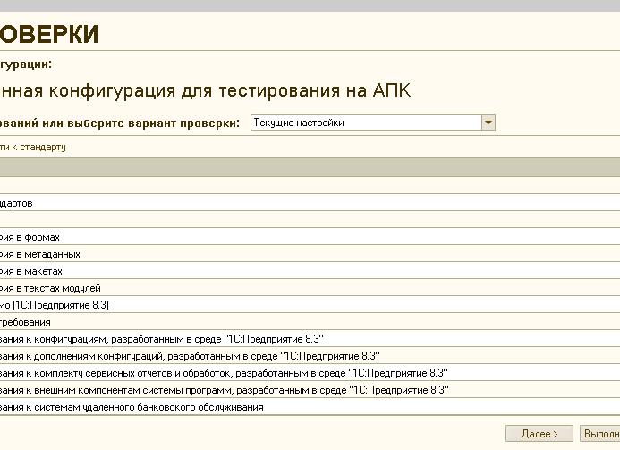 Автоматизированная проверка конфигураций