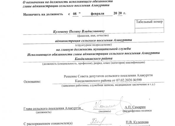 Исполняющий обязанности главы администрации