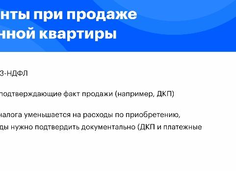 Налог при продаже подаренной квартиры