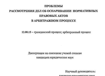 Оспаривание ненормативных правовых актов в арбитражном процессе