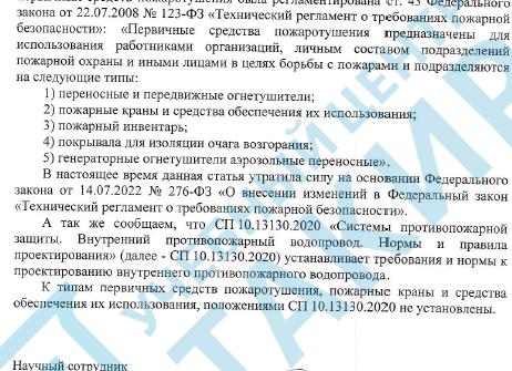 Первичные средства пожаротушения сп