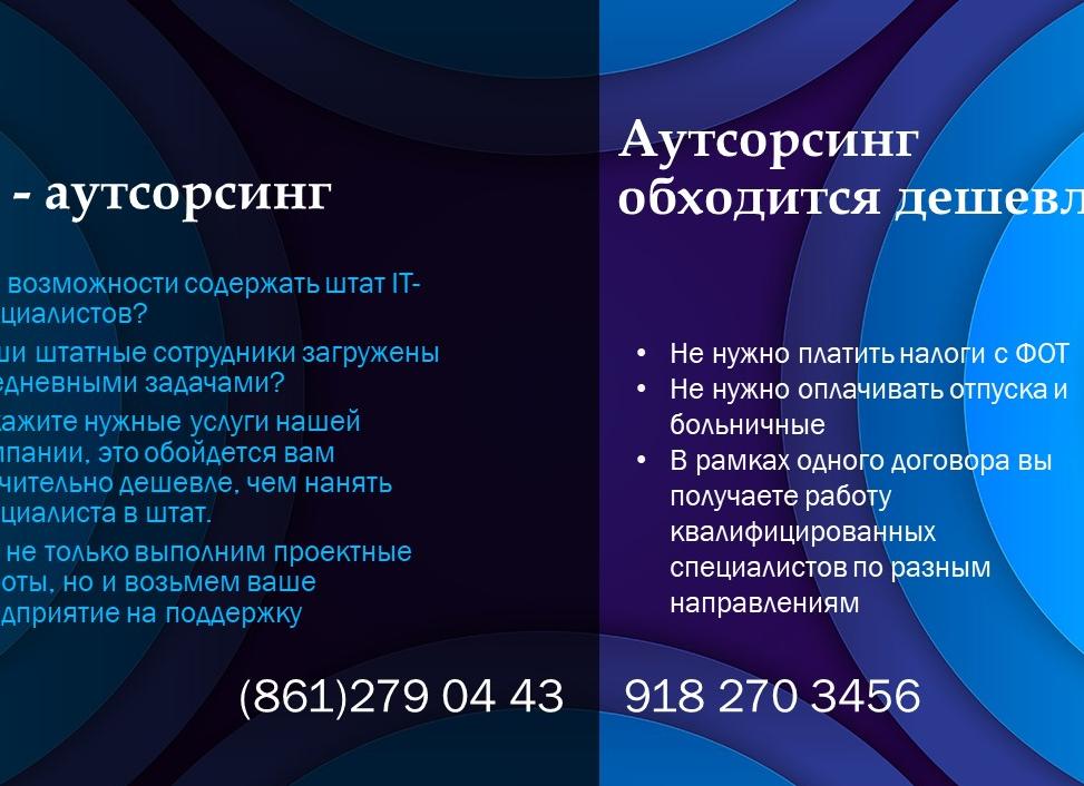 Предоставление услуг по аутсорсингу