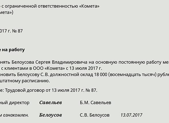 Приказ на прием