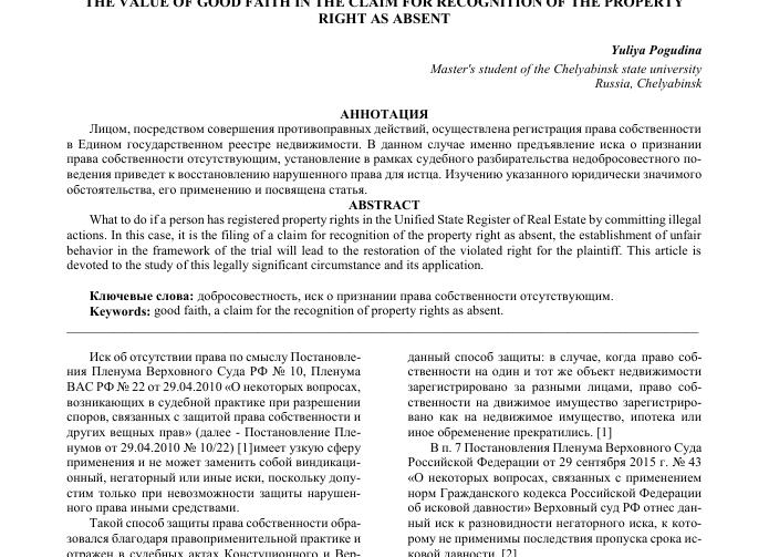 Признание права собственности отсутствующим