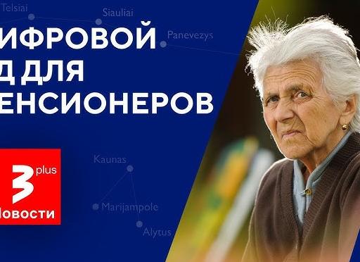 Проезд пенсионеров в общественном транспорте