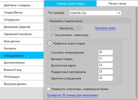 Программа для торговли со сканером