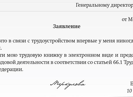 Сотрудник не предоставил трудовую книжку