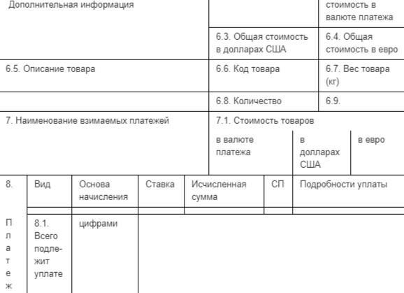 Таможенный приходный ордер