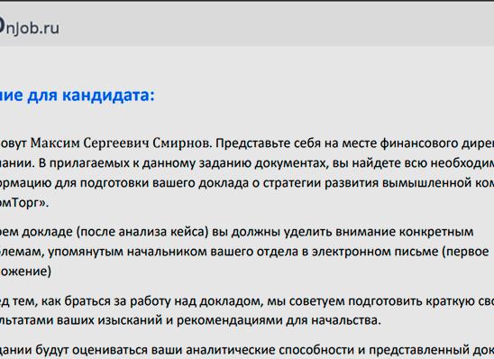 Тестирование финансового директора при приеме на работу