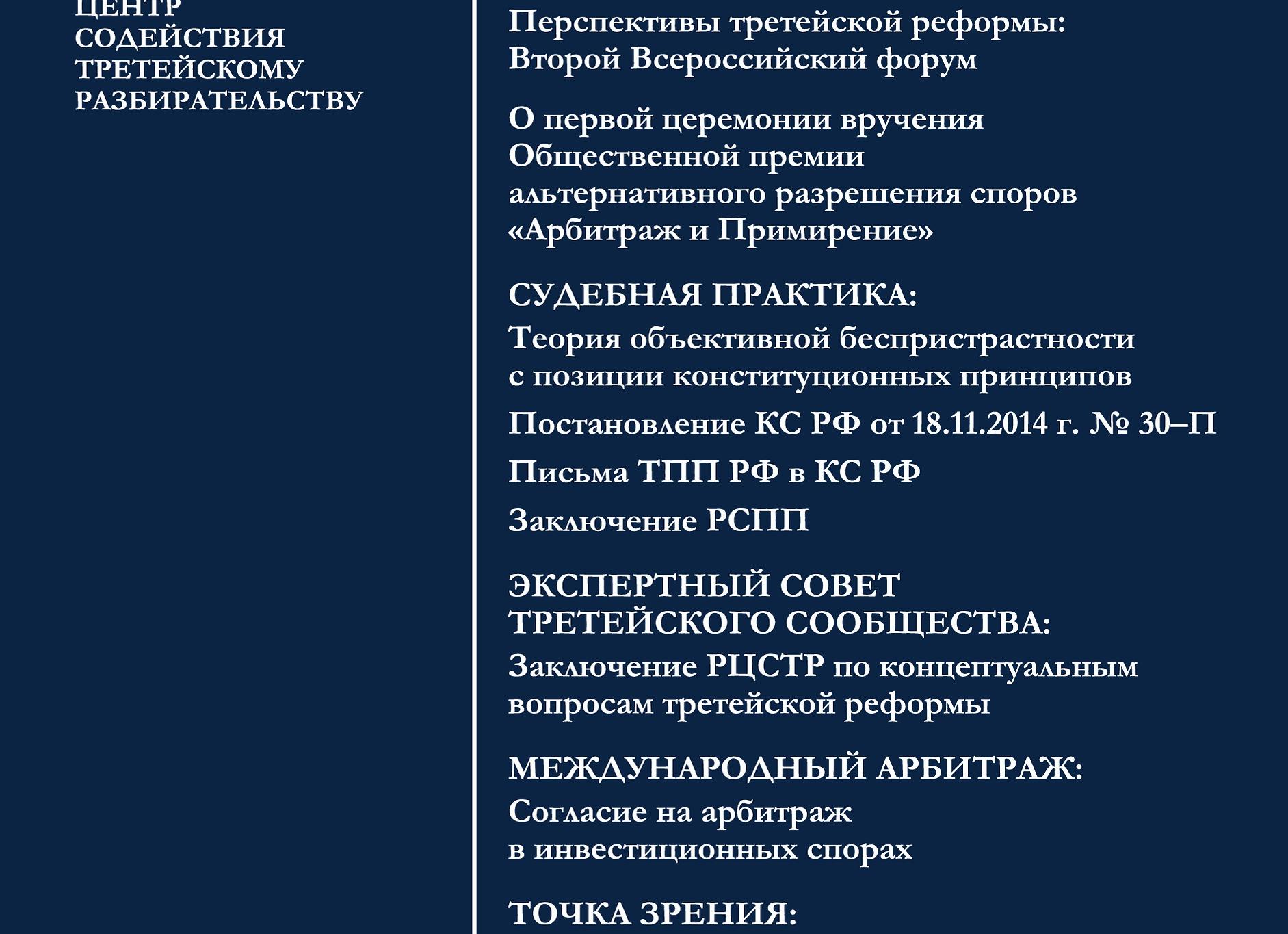 Третейские суды РФ