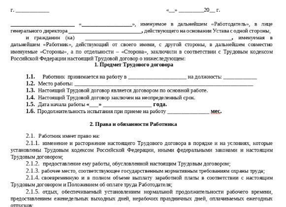 Трудовой договор с косметологом, образец