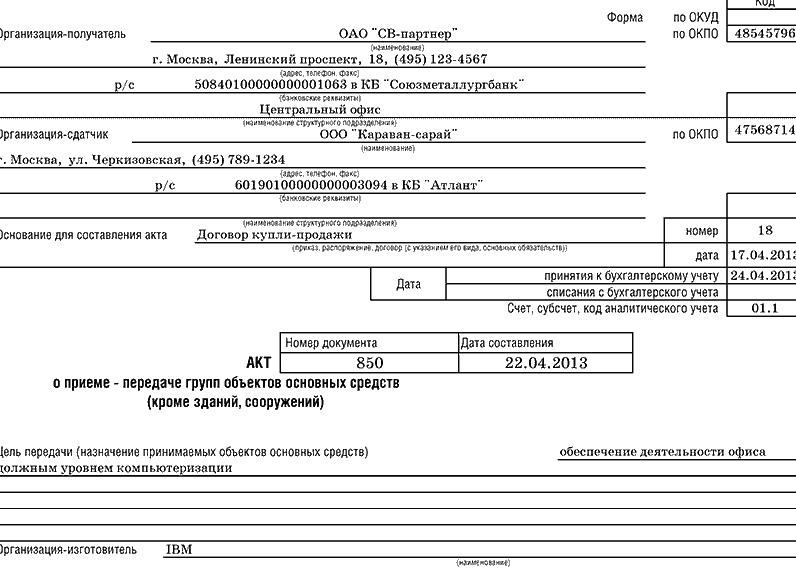 Цель передачи назначение принимаемых объектов основных средств
