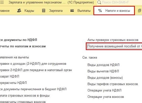 Возмещение страховых взносов в ФСС