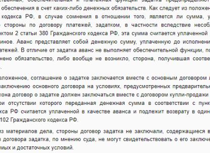 Возврат задатка в двойном размере