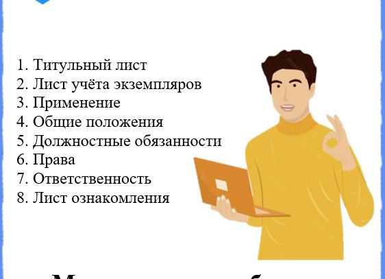 Зам директора по снабжению должностная инструкция