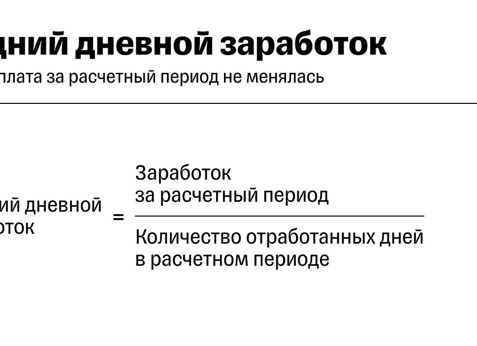 Как рассчитать среднемесячный заработок