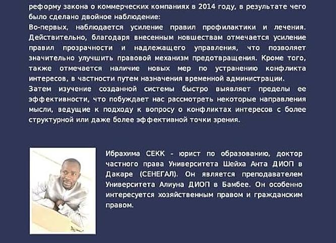 Конфликт интересов закон