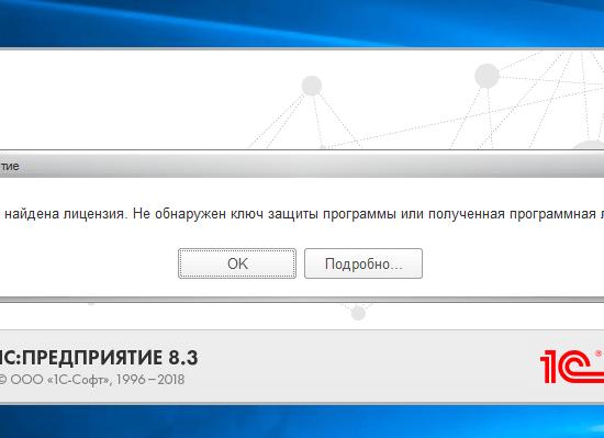 Лицензия не обнаружена