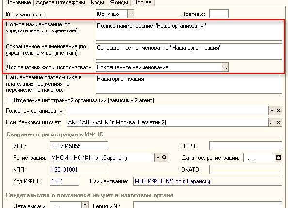 Полное наименование организации