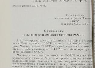 Положение о министерстве сельского хозяйства