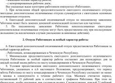 Положение об отпусках, образец