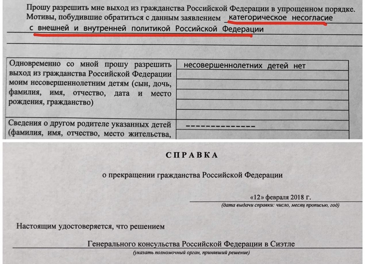 Справка о выходе из гражданства