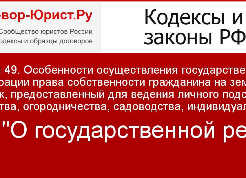 Ст 49 градостроительного кодекса РФ