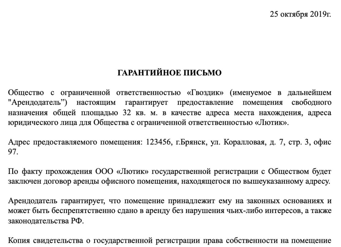 Требования к юридическому адресу